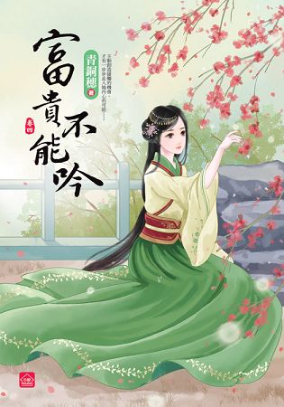 小說house343.富貴不能吟...