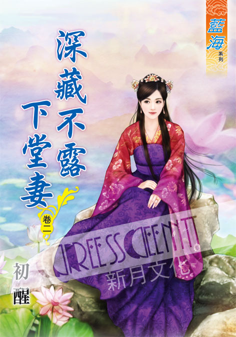 藍海56102.深藏不露下堂妻[2]-作者:初醒