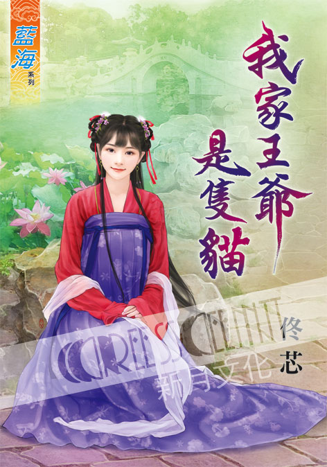 藍海56901.我家王爺是隻貓 ...