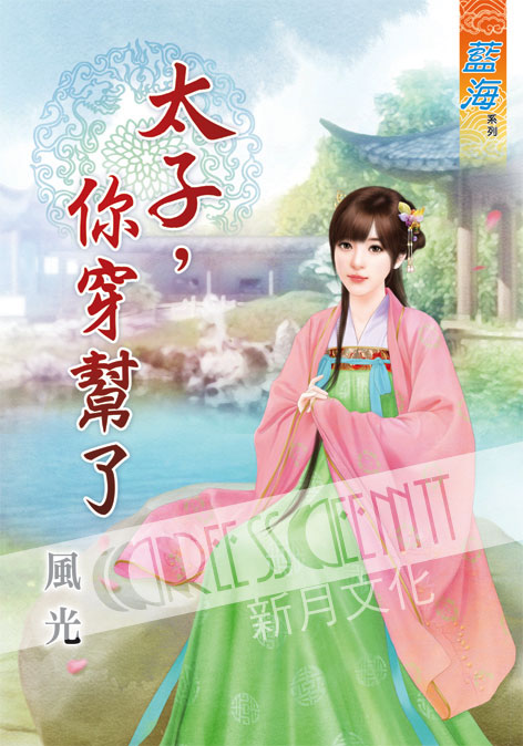 藍海57701.太子，你穿幫了 ...