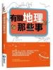 益智館26.有關地理的那些事 -作者:劉翔淵