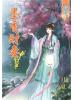 藍海59104.墨香財妻[4] 完-作者:月見