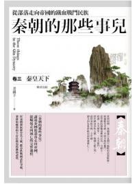 群星會167.秦朝的那些事兒[3] 完結-作者:老鐵手