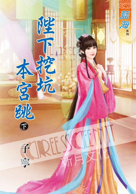 藍海59802.陛下挖坑本宮跳[下]-作者:子寧