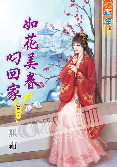 藍海60603.如花美眷叼回家[...