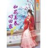 藍海60603.如花美眷叼回家[3] 完-作者:無霜