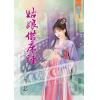 藍海60701.姑娘借床睡 [全一冊] -作者:佟芯