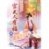 藍海60901.官夫人有福 [全一冊] -作者:春野櫻