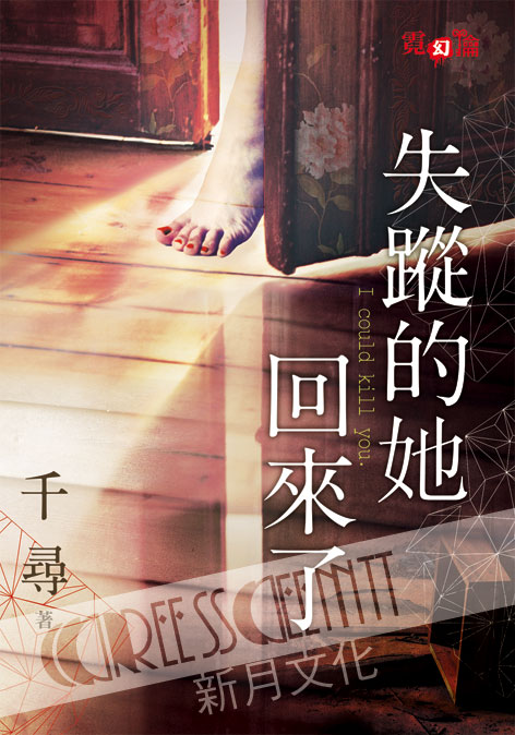 霓幻鑰5302.失蹤的她回來了-作者:千尋