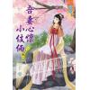 藍海61001.吾妻心懷小伎倆[1] -作者;于樂