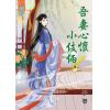 藍海61002.吾妻心懷小伎倆[2]-作者;于樂