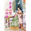 藍海61003.吾妻心懷小伎倆[3]-作者;于樂