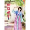 藍海61101.胭脂娘子[上] -作者;左汀
