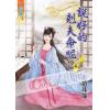 藍海61201.說好的剋夫命呢[1] 全4冊 -作者;半捲珠簾