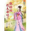 藍海61202.說好的剋夫命呢[2]-作者;半捲珠簾