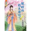 藍海61203.說好的剋夫命呢[3]-作者:半捲珠簾