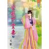 藍海61401.受寵下堂妻[上] -作者:天歌