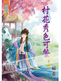 藍海61703.村花秀色可餐[3] 完-作者:福希