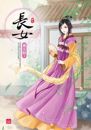 小說house357.長女[7]-作者:燕小陌