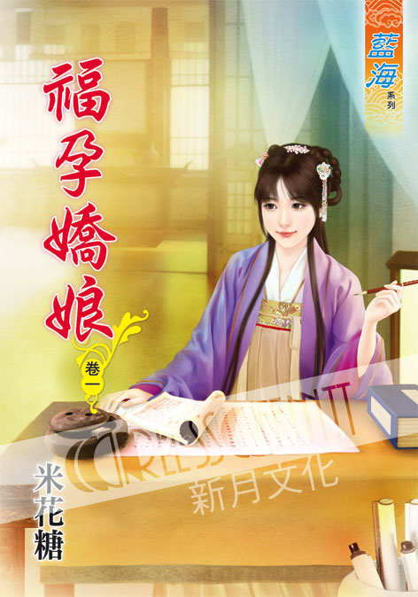 藍海61501.福孕嬌娘[1] ...