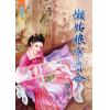 藍海61601.懶姑娘富貴命  [全一冊] -作者:簡薰
