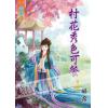 藍海61703.村花秀色可餐[3] 完-作者:福希