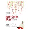 生活良品03.該放下的時候就放下(全集)-作者:千江月