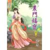 藍海61903.農門福寶[3]-作者:茯苓