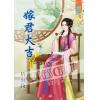 藍海62103.嫁君大吉[3] 完-作者:梧桐枝