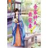 藍海62302.吾家奸夫最寵妻[2]-作者:墨墨雪