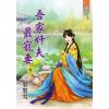 藍海62303.吾家奸夫最寵妻[3]-作者:墨墨雪