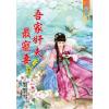 藍海62304.吾家奸夫最寵妻[4]-作者:墨墨雪