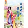 藍海62305.吾家奸夫最寵妻[5] 完-作者:墨墨雪