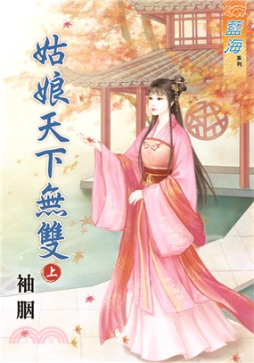 藍海62501.姑娘天下無雙[上...