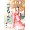藍海62501.姑娘天下無雙[上] -作者:袖胭