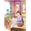 藍海62601.書生娘子有錢途[1] -作者:程見微