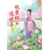 藍海62702.妖孽相公逗娘子[2]-作者:夏初