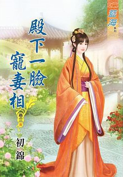 藍海63103.殿下一臉寵妻相[...