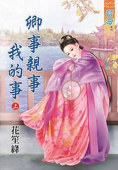 藍海63201.卿事親事我的事[...