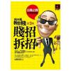 賤人賤智03.我不是教你賤[3]賤招拆招-作者:血腥瑪莉
