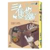 勵志學堂 72.三隻小貓-作者:岑文晴 