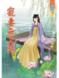 藍海65002.寵妻無上限[2]-作者:姒弦