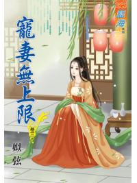 藍海65003.寵妻無上限[3]-作者:姒弦