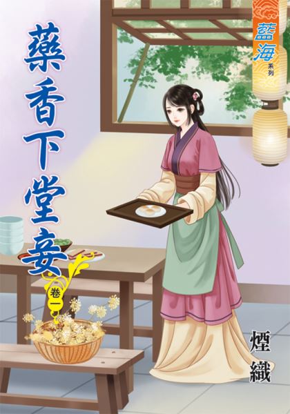 藍海64201.藥香下堂妾[1]...