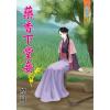 藍海64202.藥香下堂妾[2]-作者:煙織
