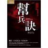 飛行城堡157.幫兵訣(卷3)(完結)-作者:崔走召