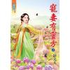 藍海64501.寵妻有蜜方[上] -作者:舒夫人