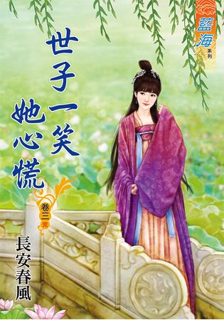 藍海64603.世子一笑她心慌[...