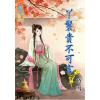 藍海64702.丫鬟貴不可言[2]-作者:吟雪
