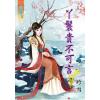 藍海64704.丫鬟貴不可言[4] 完-作者:吟雪